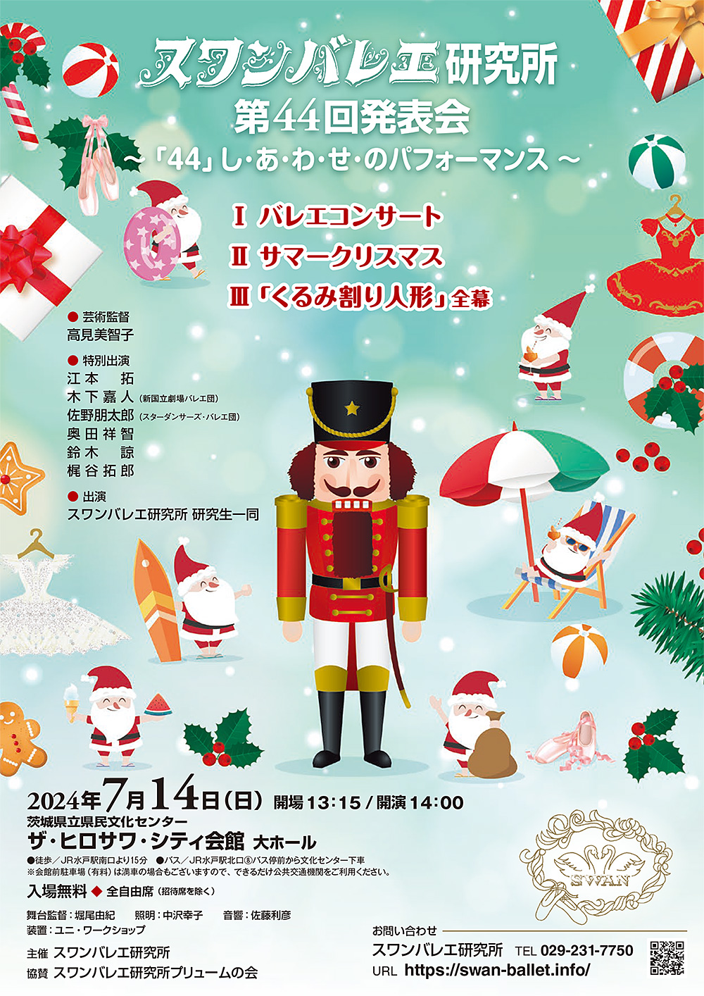 バレエ・エチュード2023開催のお知らせ