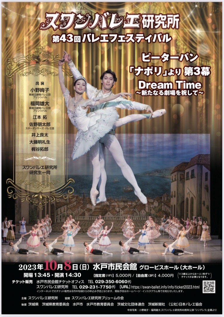 第43回バレエフェスティバル